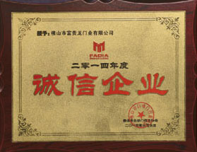 誠信企業(yè)