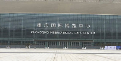 重慶國際博覽中心